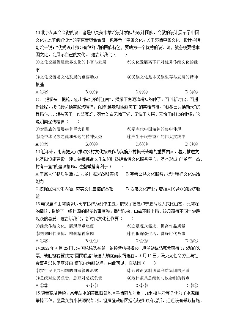 2022-2023学年江苏省常熟中学高二上学期10月阳光调研试题政治（选修）试题第3页