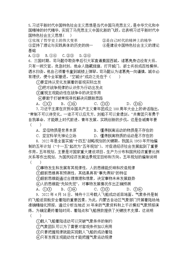 2022-2023学年吉林省通化市辉南县第六中学高二上学期周测（一）政治试卷第2页