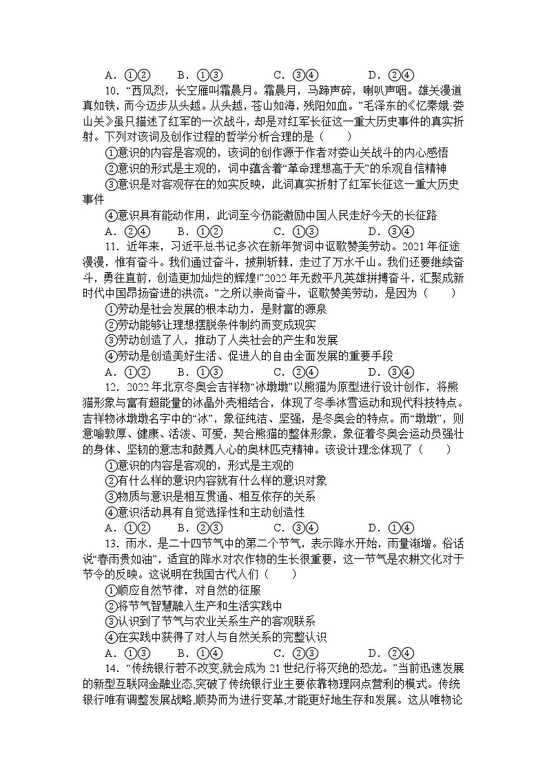 2022-2023学年吉林省通化市辉南县第六中学高二上学期周测（一）政治试卷第3页
