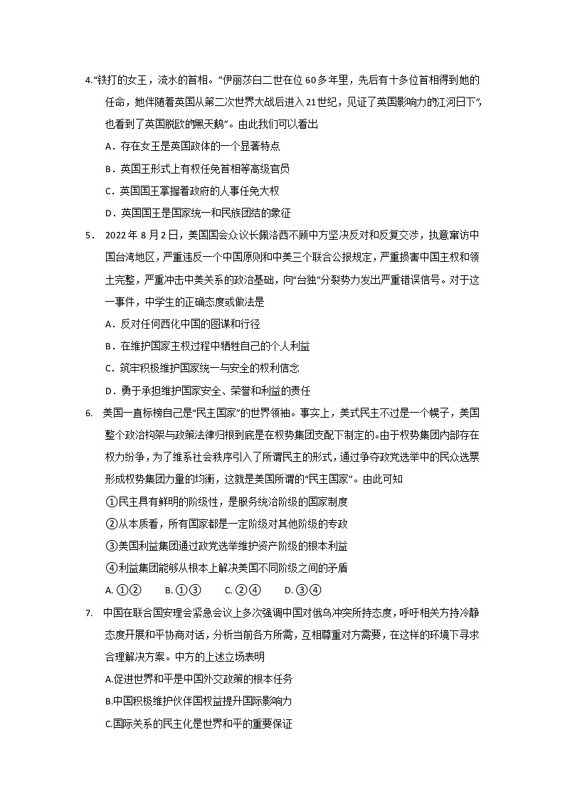 2022-2023学年江苏省海安高级中学高二上学期10月阶段测试（二）政治试卷第2页