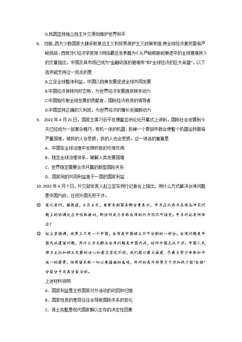 2022-2023学年江苏省海安高级中学高二上学期10月阶段测试（二）政治试卷第3页