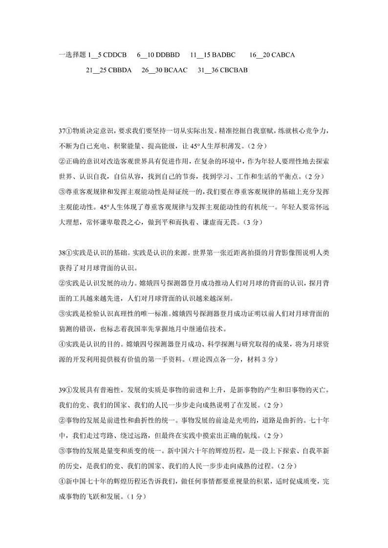 2022-2023学年江苏省淮安市高中校协作体高二上学期期中考试政治试题01