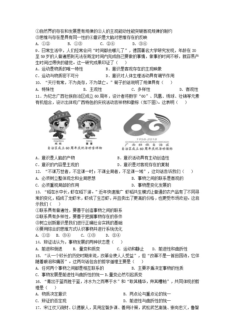 2022-2023学年江苏省淮安市高中校协作体高二上学期期中考试政治试题02
