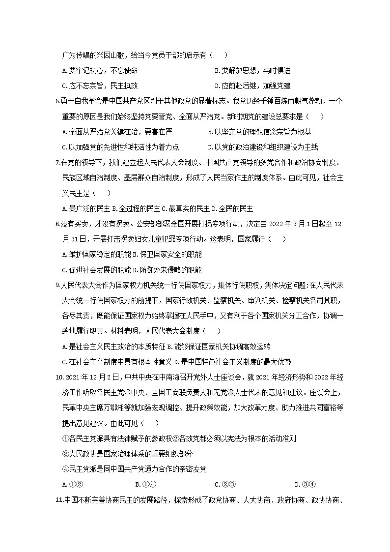 2022-2023学年江苏省淮安市淮海中学高二上学期第一次综合测试 政治 Word版含答案第2页