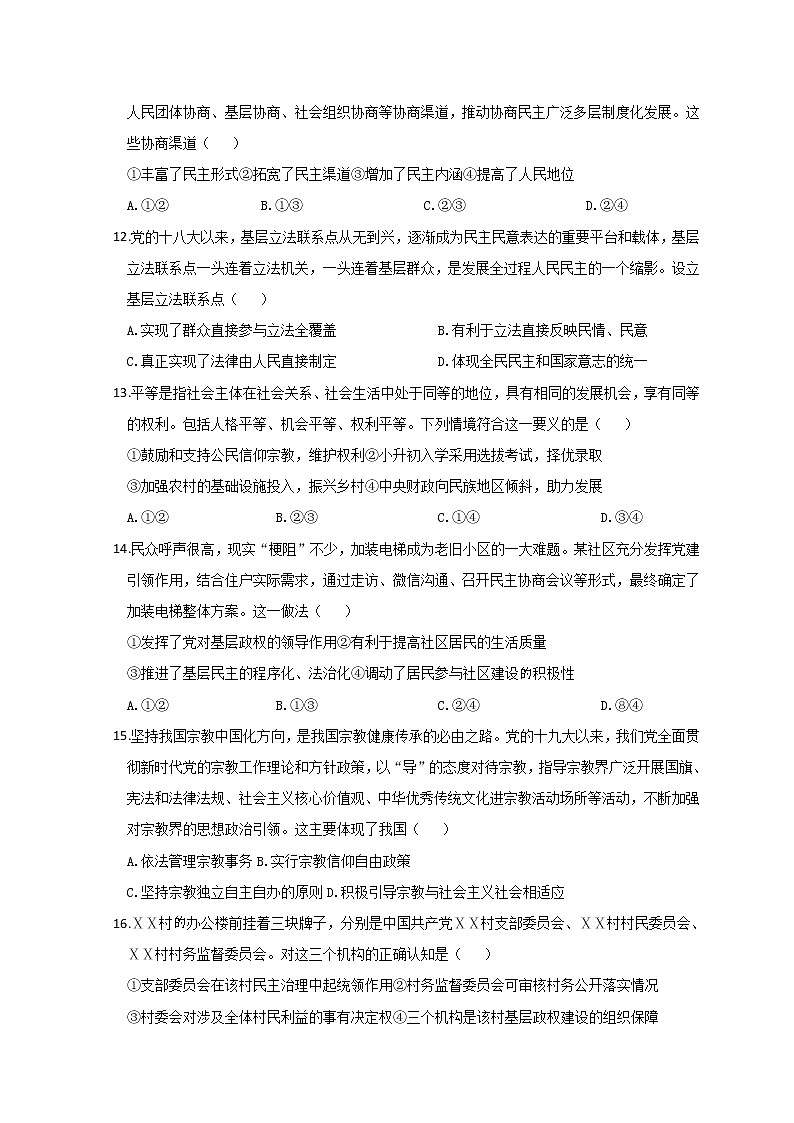 2022-2023学年江苏省淮安市淮海中学高二上学期第一次综合测试 政治 Word版含答案第3页