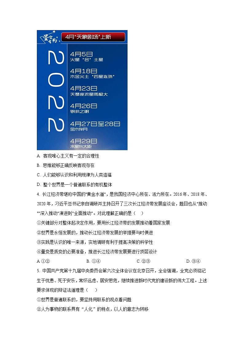 2022-2023学年江苏省盐城市伍佑中学高二上学期学情调研（一）政治试卷第2页