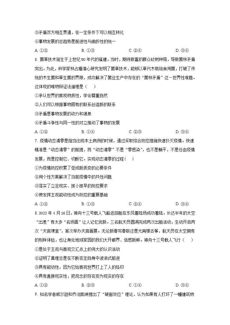 2022-2023学年江苏省盐城市伍佑中学高二上学期学情调研（一）政治试卷第3页