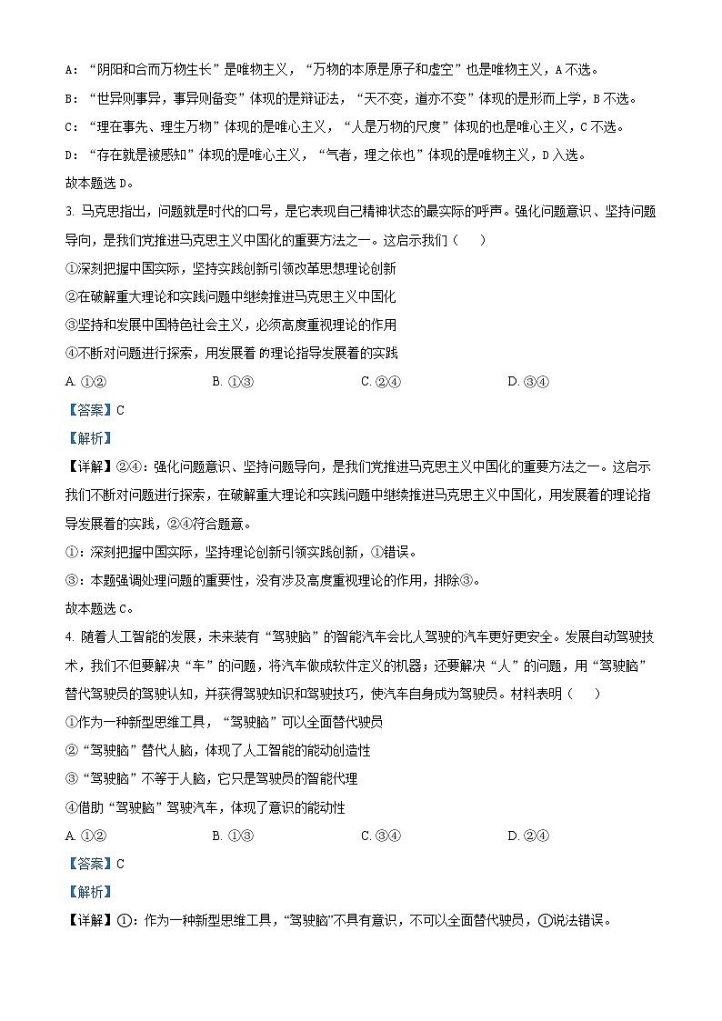 2022-2023学年江苏省扬州中学高二上学期期中检测政治试题Word版含解析02