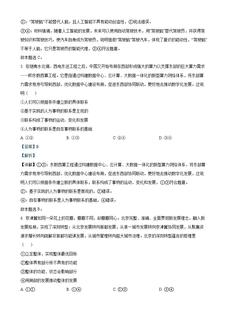 2022-2023学年江苏省扬州中学高二上学期期中检测政治试题Word版含解析03