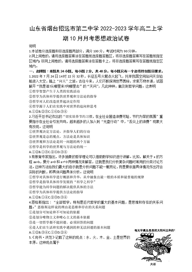 2022-2023学年山东省烟台招远市第二中学高二上学期10月月考政治试卷第1页