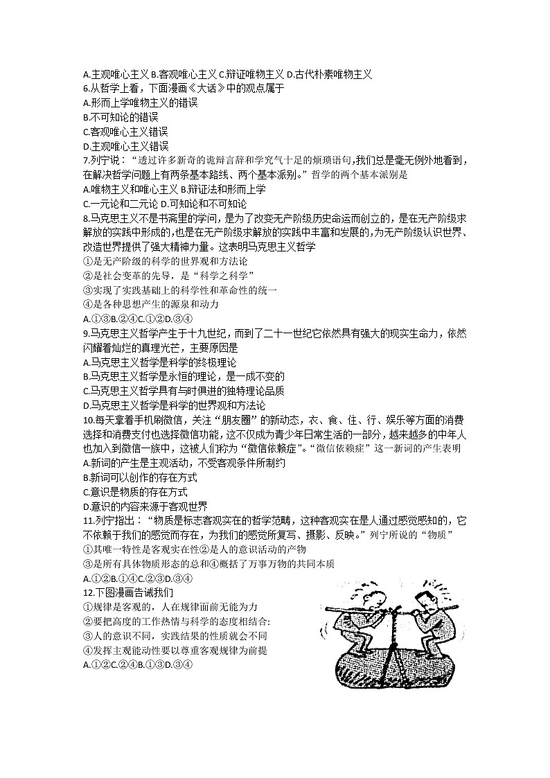 2022-2023学年山东省烟台招远市第二中学高二上学期10月月考政治试卷第2页