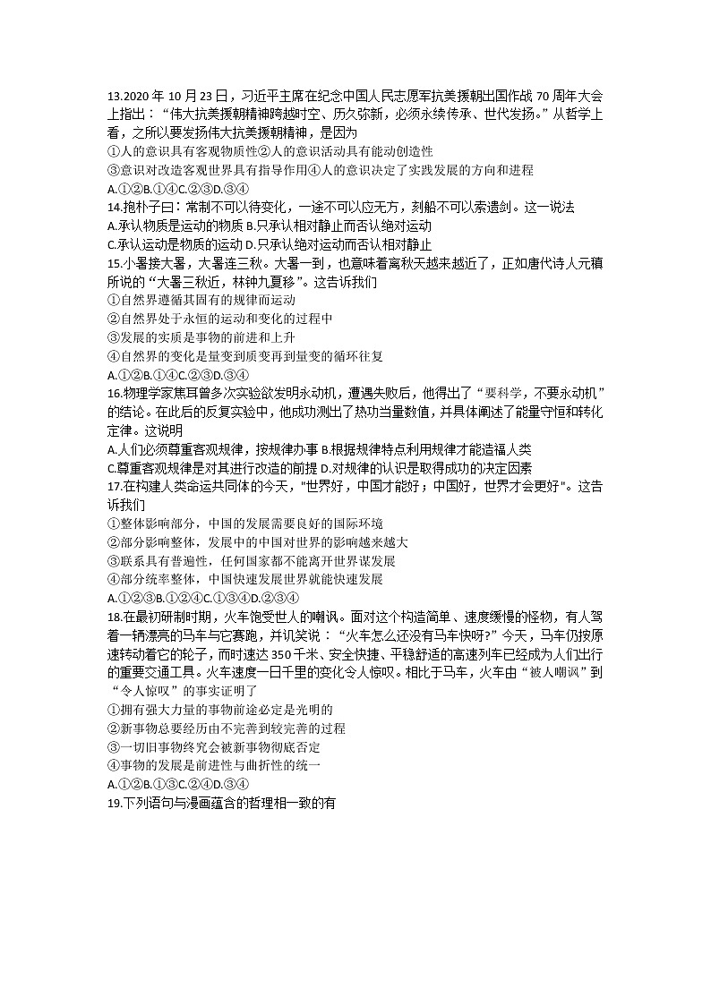 2022-2023学年山东省烟台招远市第二中学高二上学期10月月考政治试卷第3页