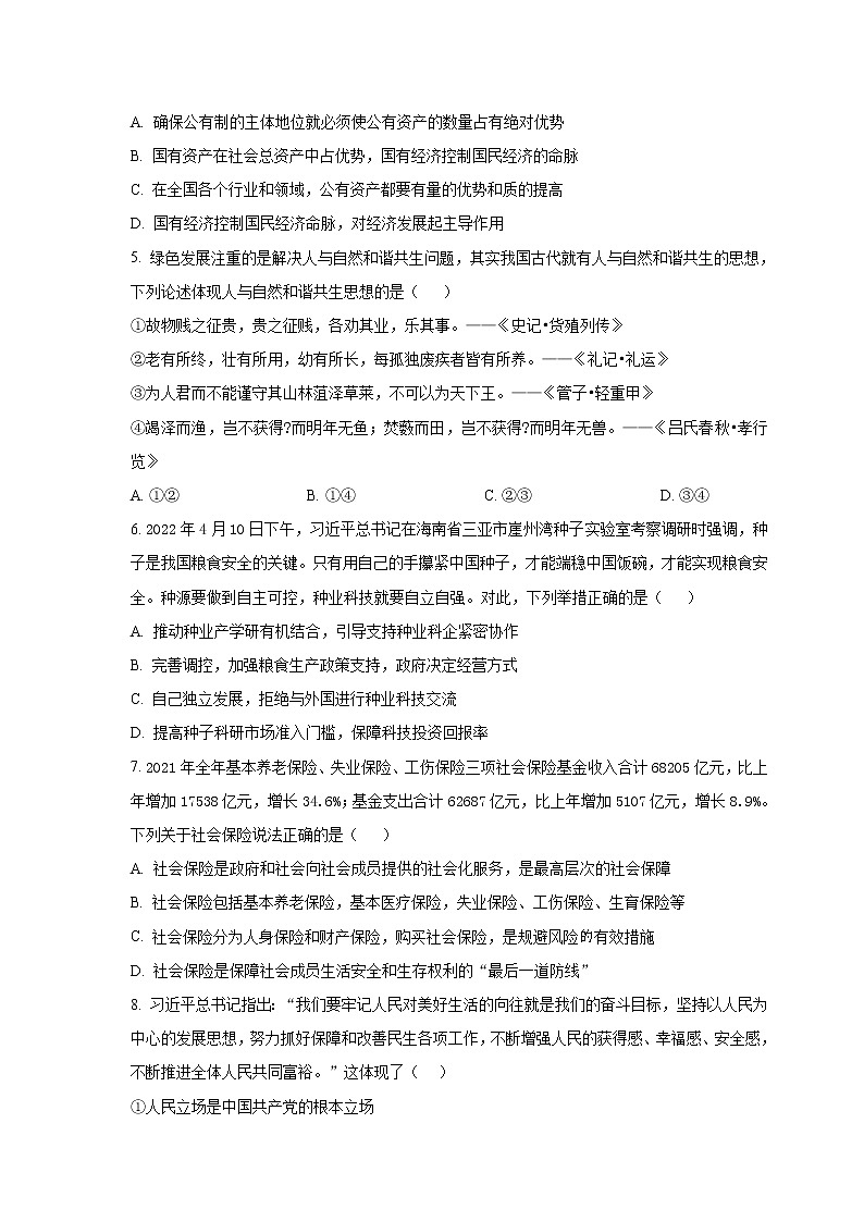 2022-2023学年山西省长治市、忻州市高二上学期10月月考政治试卷第2页