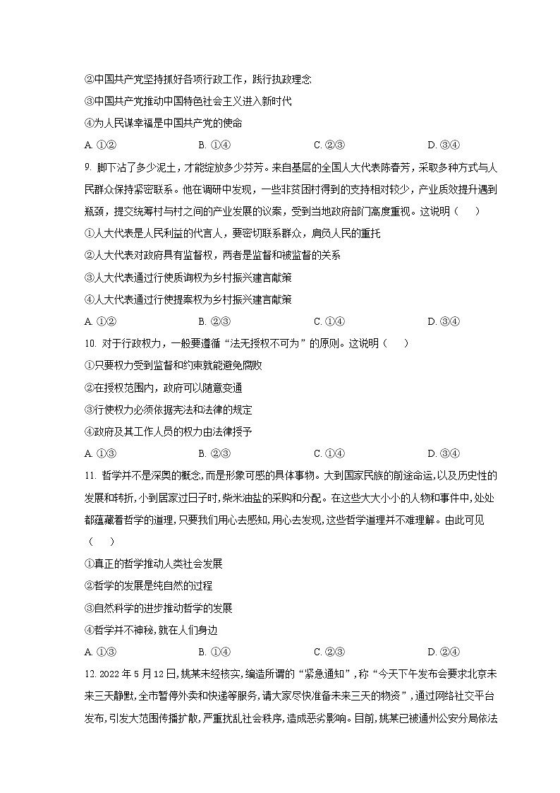 2022-2023学年山西省长治市、忻州市高二上学期10月月考政治试卷第3页