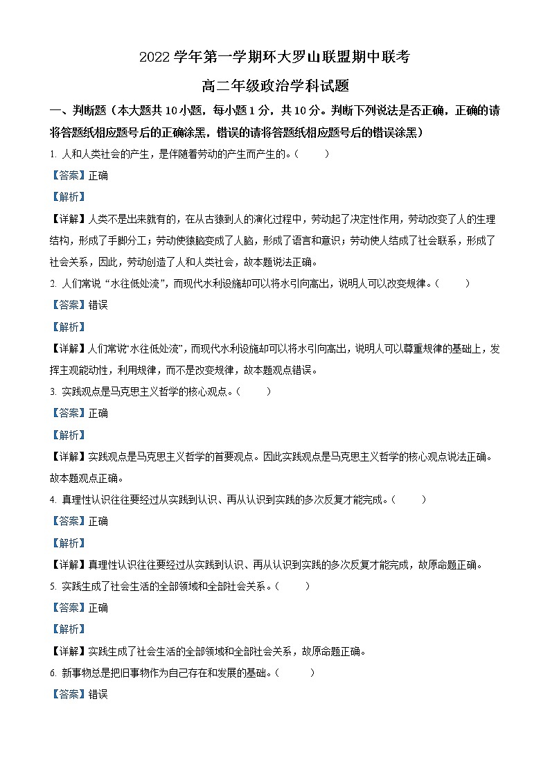2022-2023学年浙江省温州市环大罗山联盟高二上学期期中联考政治试题  Word版含解析第1页