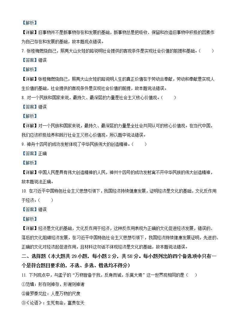 2022-2023学年浙江省温州市环大罗山联盟高二上学期期中联考政治试题  Word版含解析第2页