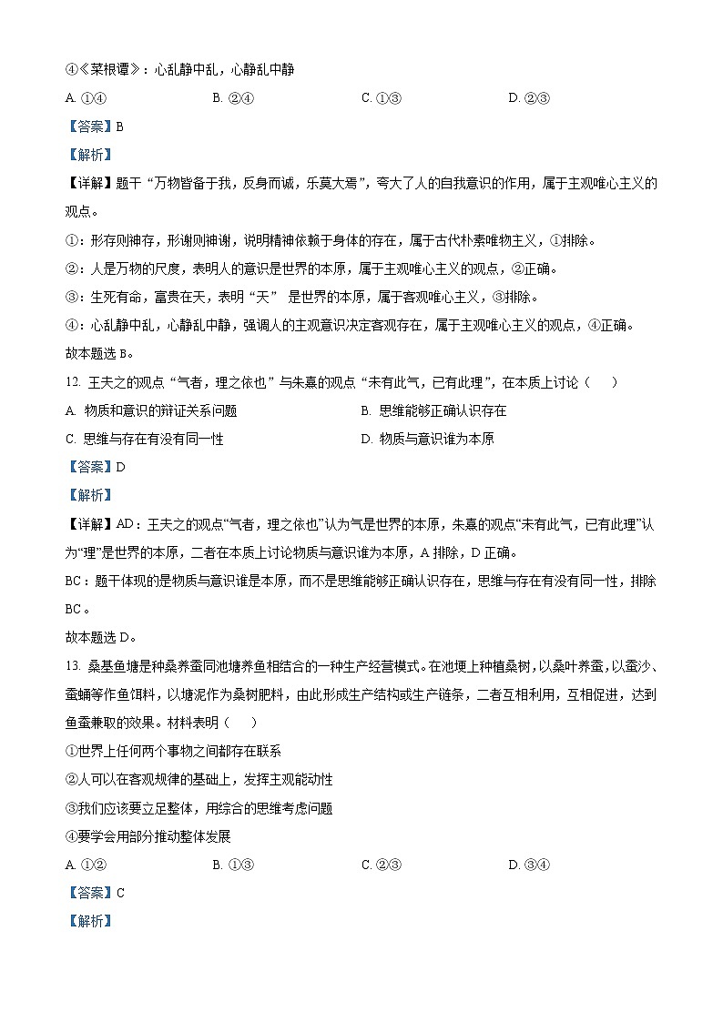 2022-2023学年浙江省温州市环大罗山联盟高二上学期期中联考政治试题  Word版含解析第3页