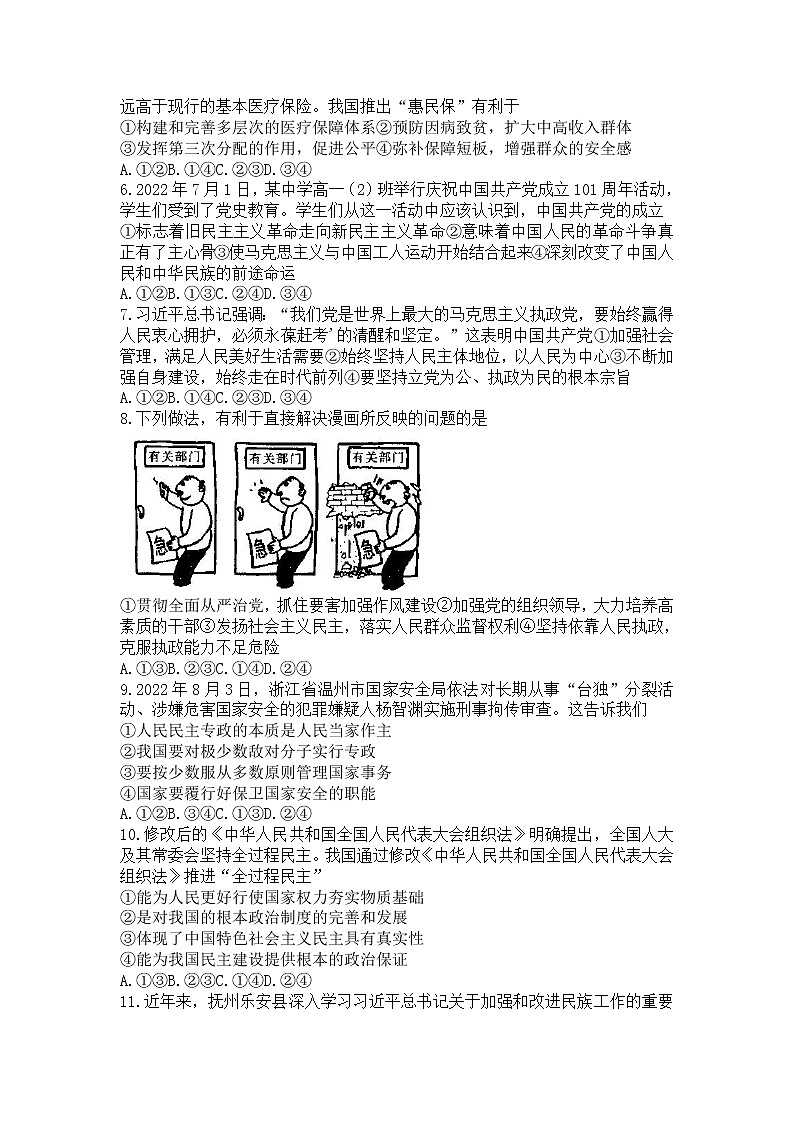 2022-2023学年江西省省重点校高二上学期入学摸底联考政治试卷02