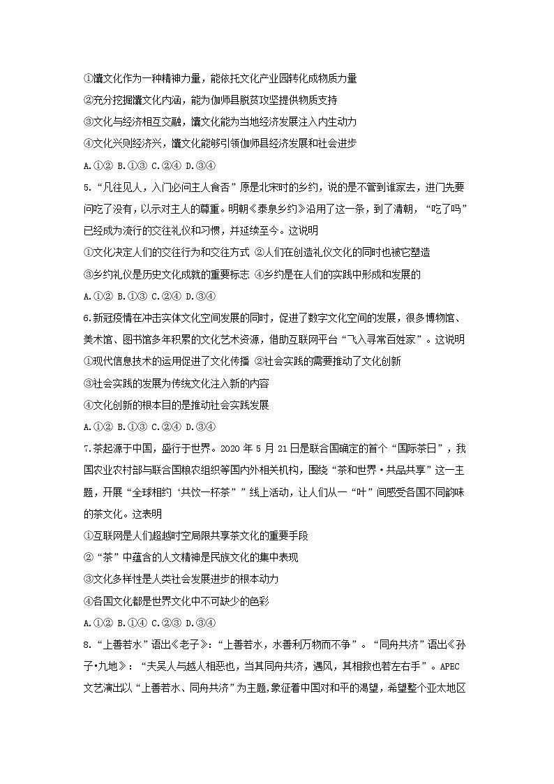 四川省绵阳市涪城区重点中学2022-2023学年高二上学期10月月考政治试卷第2页