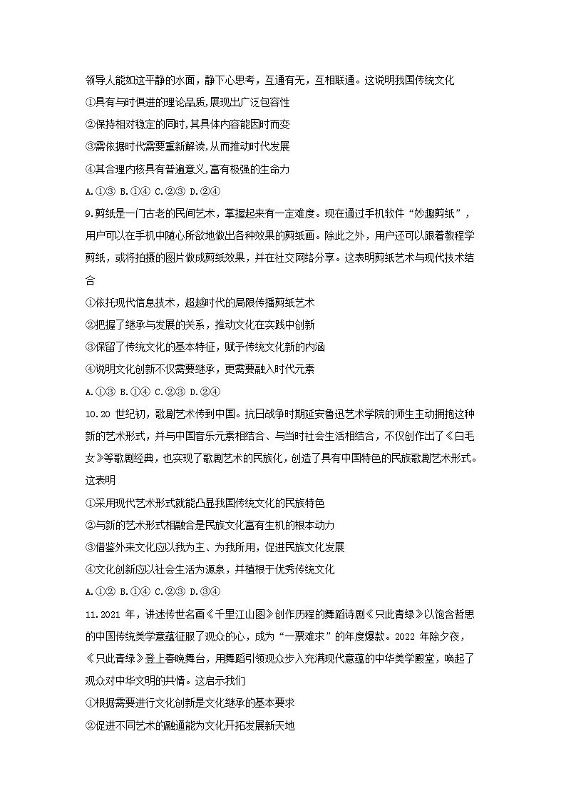 四川省绵阳市涪城区重点中学2022-2023学年高二上学期10月月考政治试卷第3页