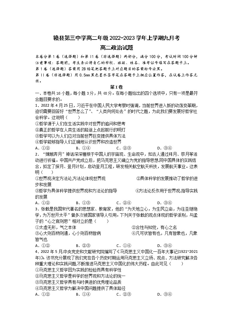 2022-2023学年江西省赣州市赣县第三中学高二上学期9月月考政治试卷01