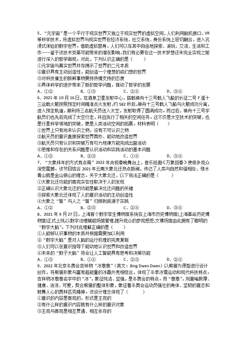 2022-2023学年江西省赣州市赣县第三中学高二上学期9月月考政治试卷02