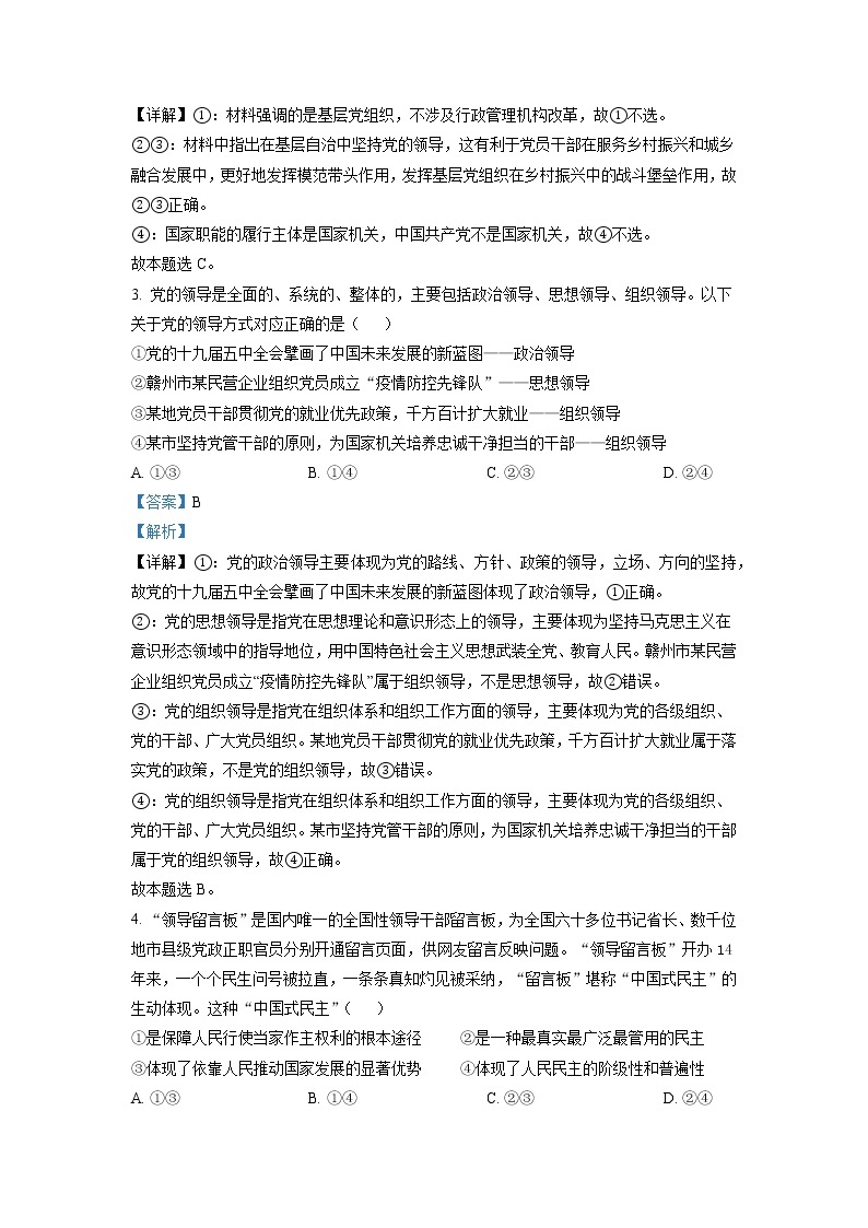 2022-2023学年江西省新余市第一中学高二上学期开学考试政治试题（解析版）02