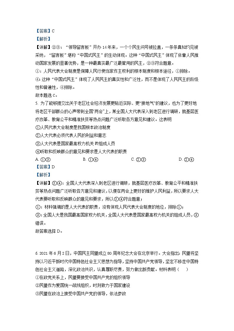 2022-2023学年江西省新余市第一中学高二上学期开学考试政治试题（解析版）第3页