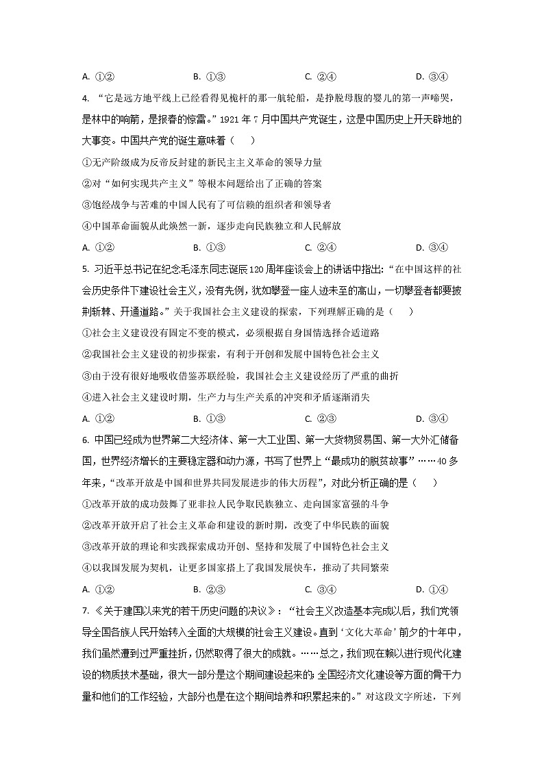 2022-2023学年山西省太原师范学院附属中学高二上学期开学分班考试政治试卷第2页