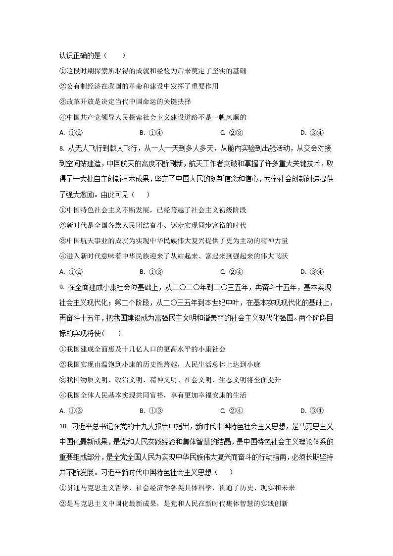 2022-2023学年山西省太原师范学院附属中学高二上学期开学分班考试政治试卷第3页
