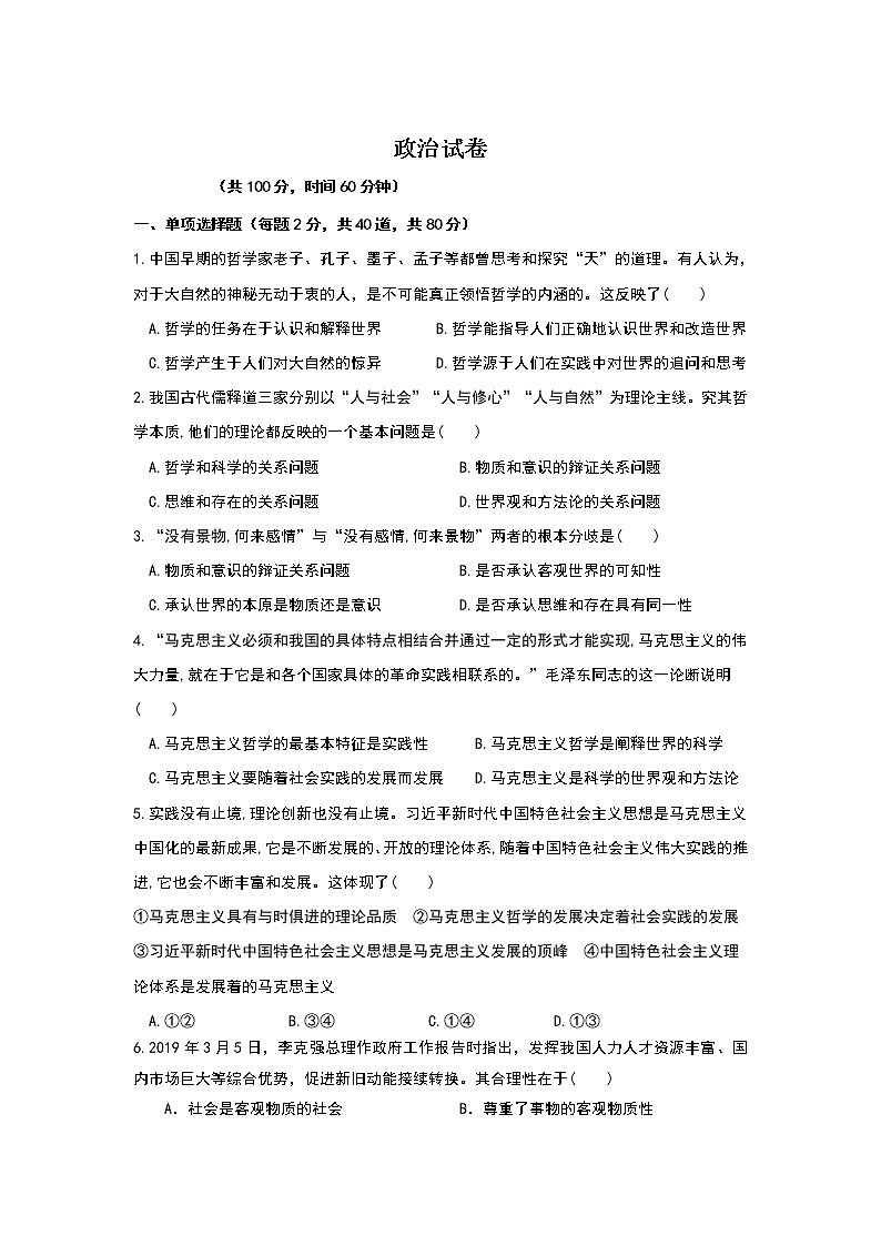 2022-2023学年辽宁省阜新市第二高级中学高二上学期9月月考政治试卷01