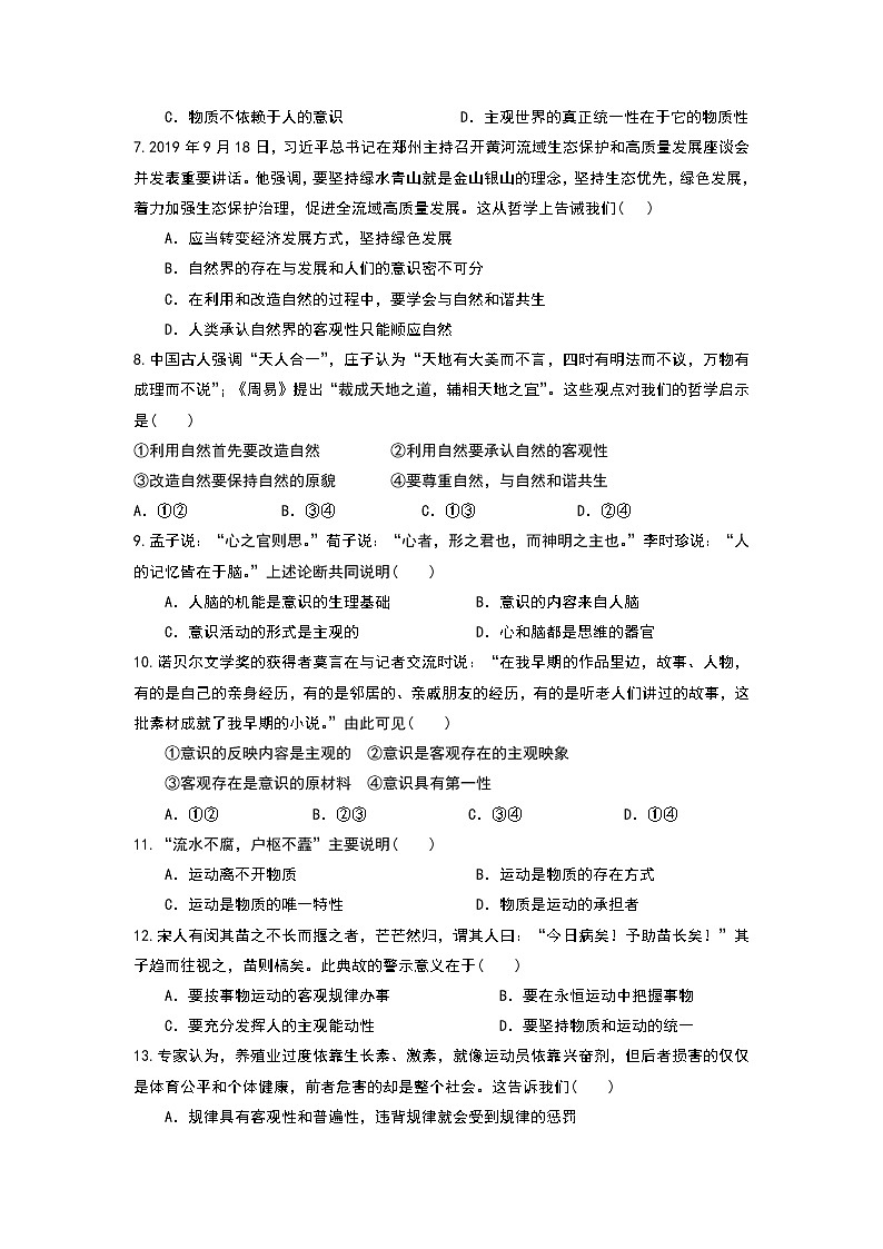 2022-2023学年辽宁省阜新市第二高级中学高二上学期9月月考政治试卷02