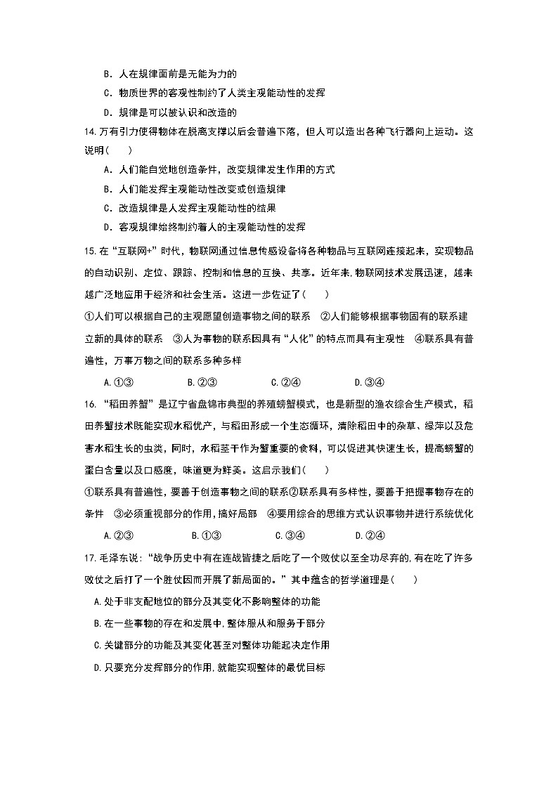 2022-2023学年辽宁省阜新市第二高级中学高二上学期9月月考政治试卷03