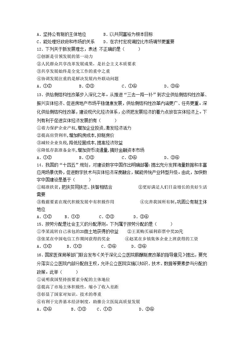 2022-2023学年云南省弥勒市部分中学高二上学期8月收假收心考试政治试卷第3页