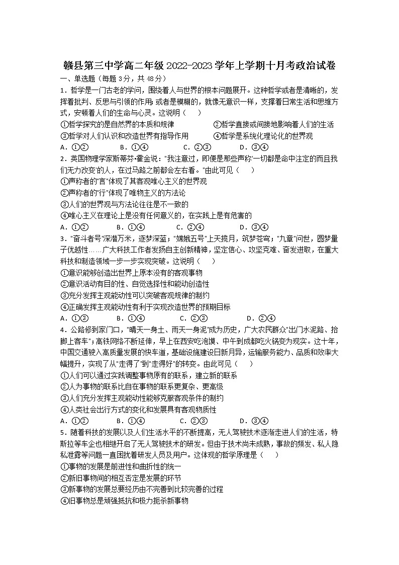 2022-2023学年江西省赣州市赣县第三中学高二上学期10月月考政治试卷第1页