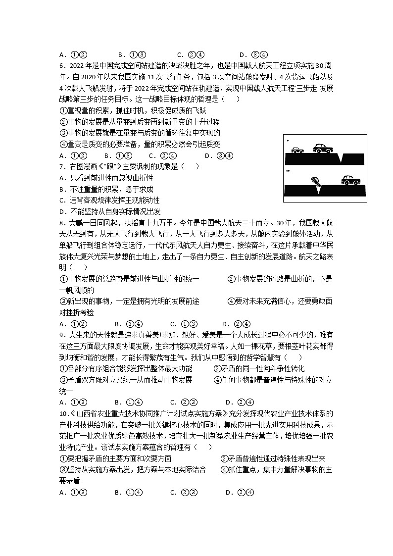 2022-2023学年江西省赣州市赣县第三中学高二上学期10月月考政治试卷第2页