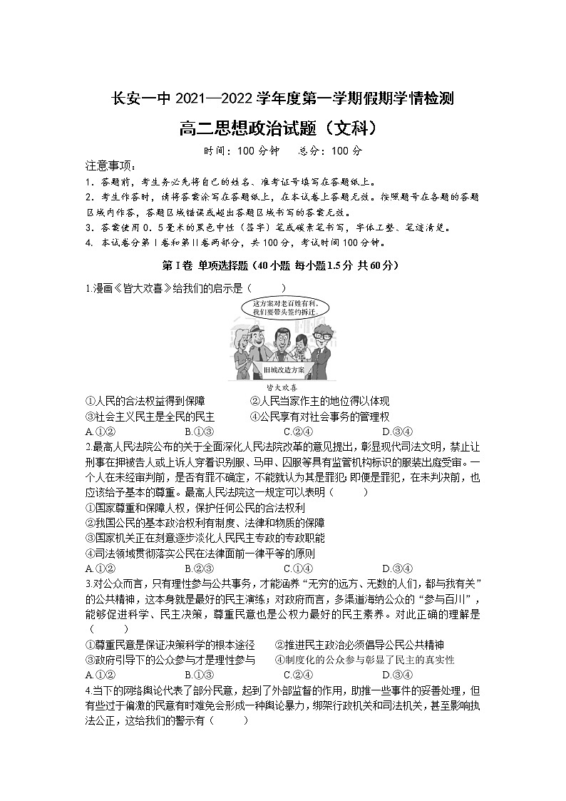 2021-2022学年陕西省西安市长安区第一中学高二上学期暑期学情检测政治试卷第1页