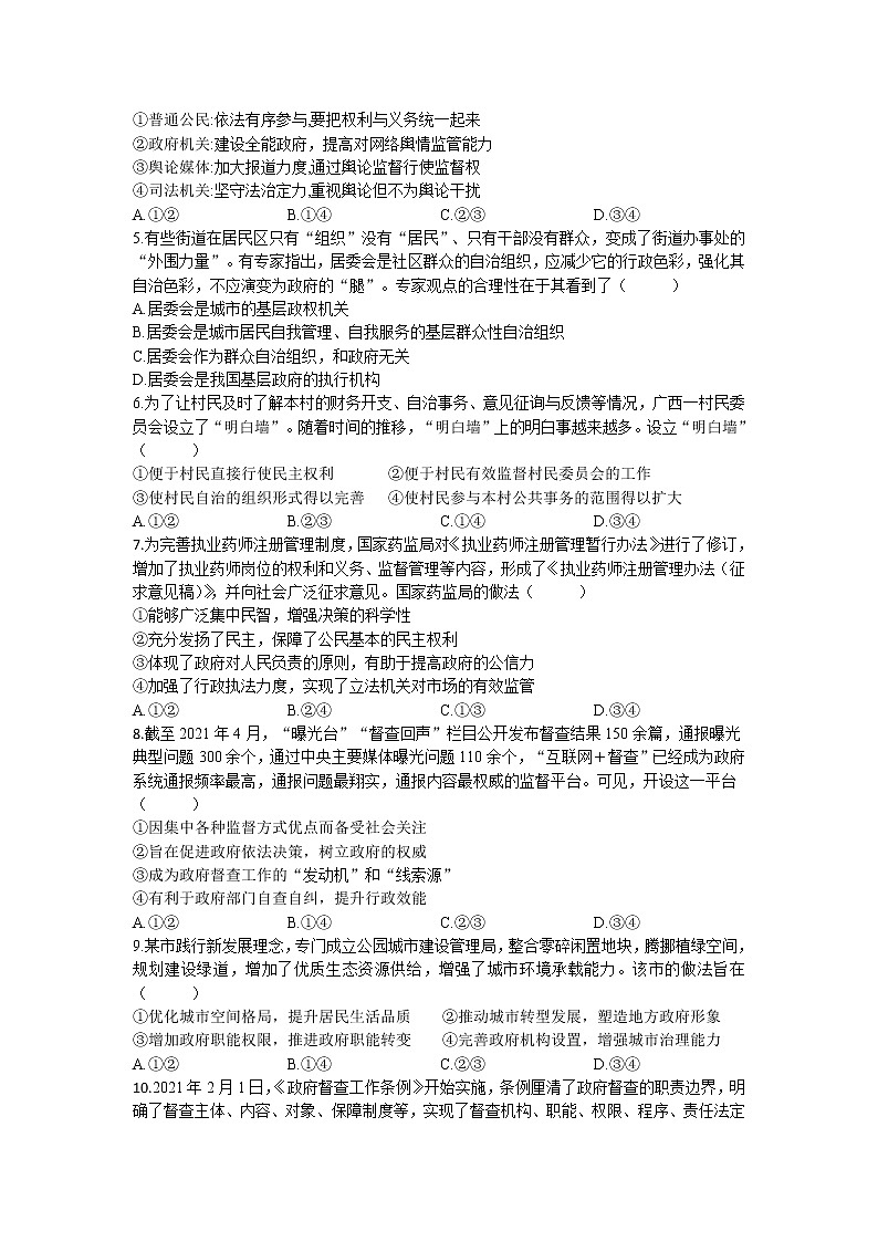 2021-2022学年陕西省西安市长安区第一中学高二上学期暑期学情检测政治试卷第2页