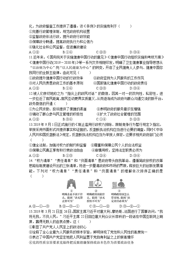 2021-2022学年陕西省西安市长安区第一中学高二上学期暑期学情检测政治试卷第3页
