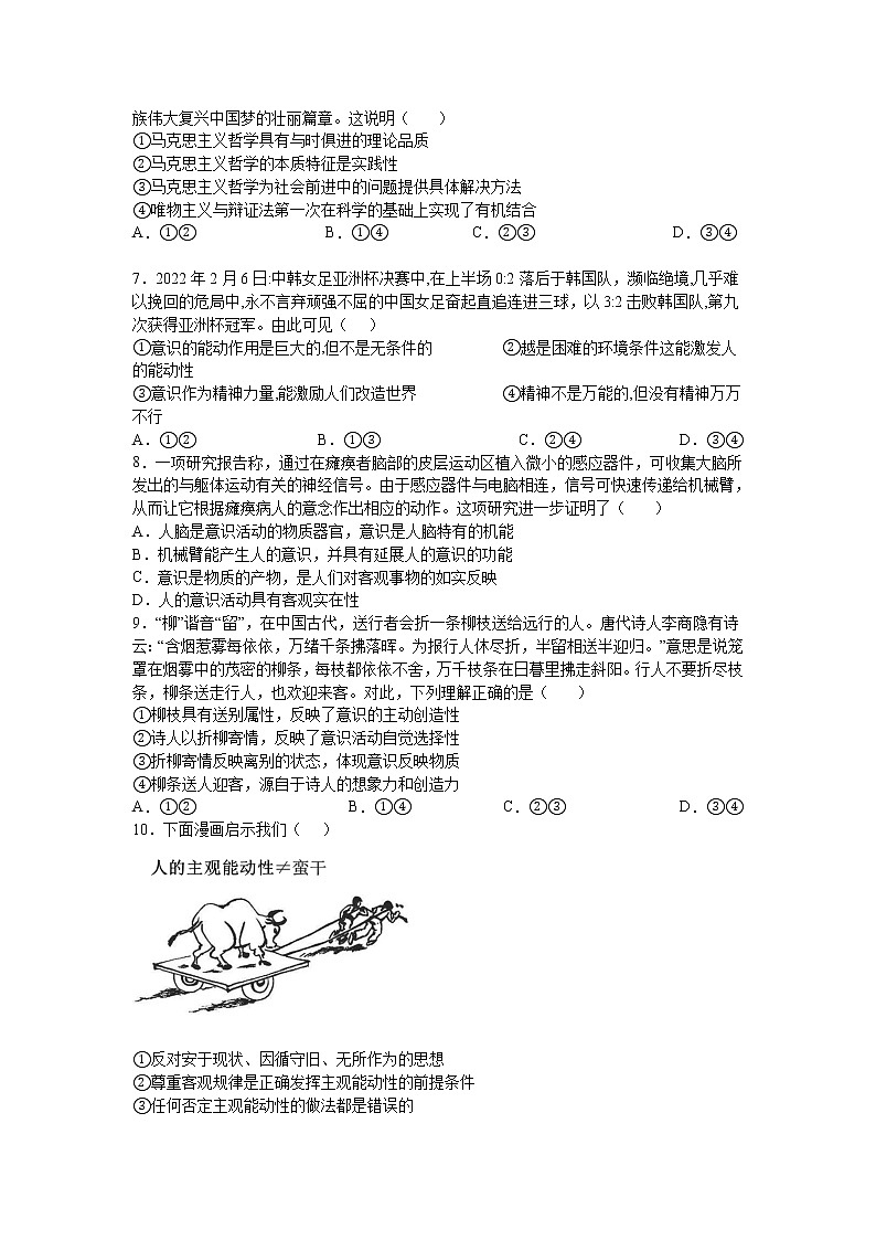 2022-2023学年福建省连城县第一中学高二上学期暑期考政治试卷第2页