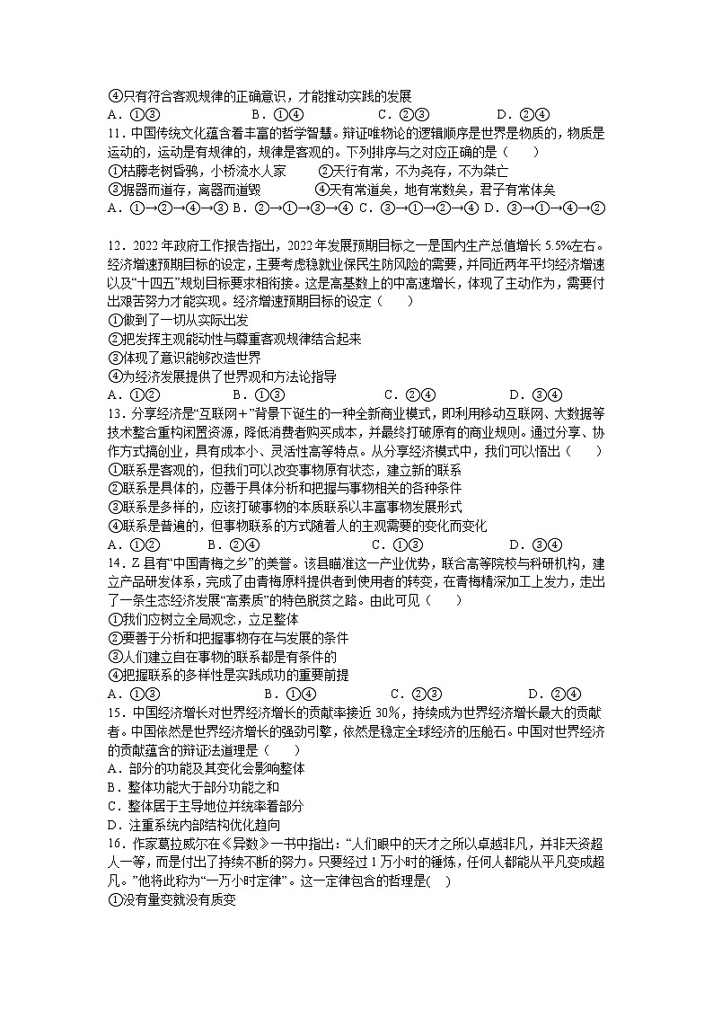 2022-2023学年福建省连城县第一中学高二上学期暑期考政治试卷第3页