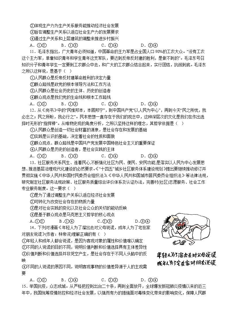 专项训练八 认识社会与价值选择 练习 2022-2023学年统编版高三政治二轮复习专题练习03