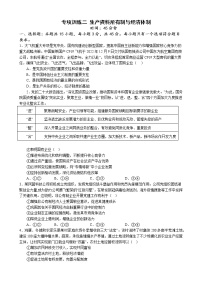 专项训练二 生产资料所有制与经济体制 练习 2022-2023学年统编版高三政治二轮复习专题练习