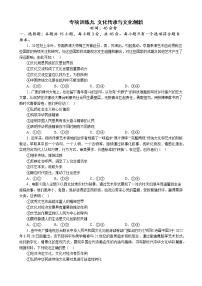 专项训练九 文化传承与文化创新 练习 2022-2023学年统编版高三政治二轮复习专题练习