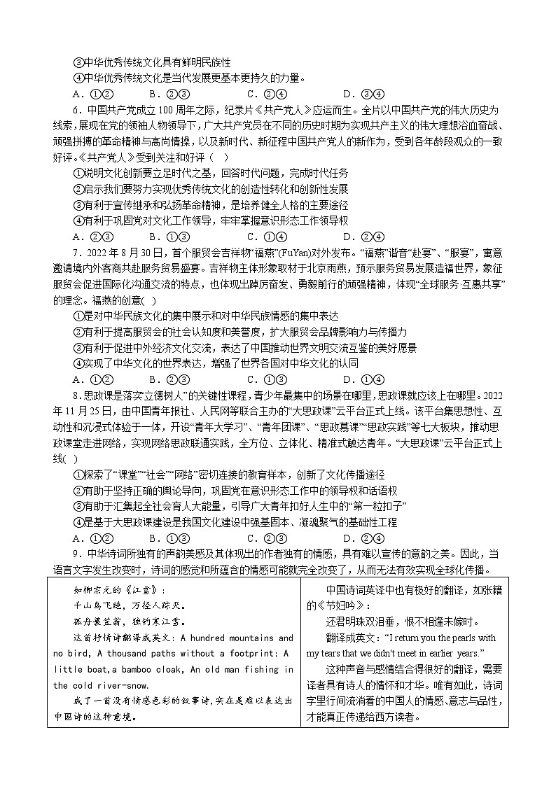 专项训练九 文化传承与文化创新 练习 2022-2023学年统编版高三政治二轮复习专题练习02