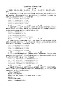 专项训练六 全面依法治国 练习 2022-2023学年统编版高三政治二轮复习专题练习