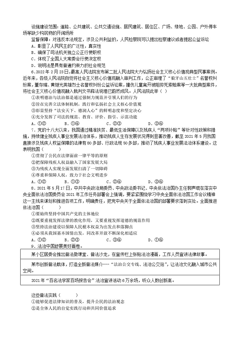 专项训练六 全面依法治国 练习 2022-2023学年统编版高三政治二轮复习专题练习02