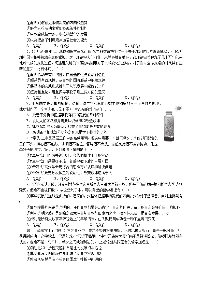 专项训练七 探索世界与把握规律  练习 2022-2023学年统编版高三政治二轮复习专题练习02