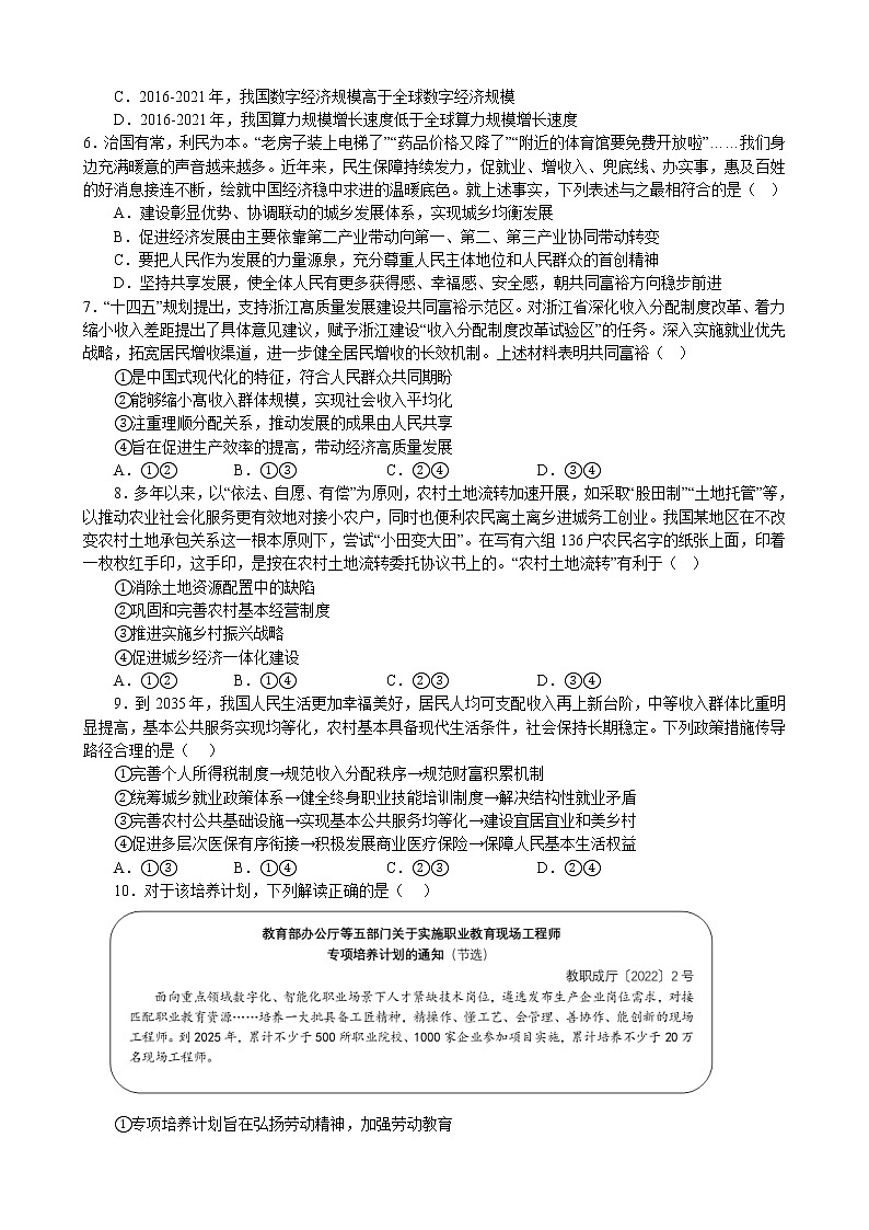 专项训练三 经济发展与社会进步 练习 2022-2023学年统编版高三政治二轮复习专题练习02