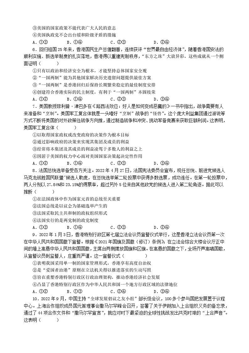 专项训练十  国家与国际组织 练习 2022-2023学年统编版高三政治二轮复习专题练习02